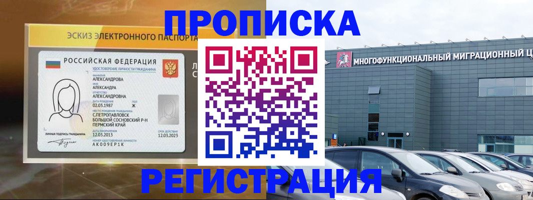 прописка гарантия в Карпинске